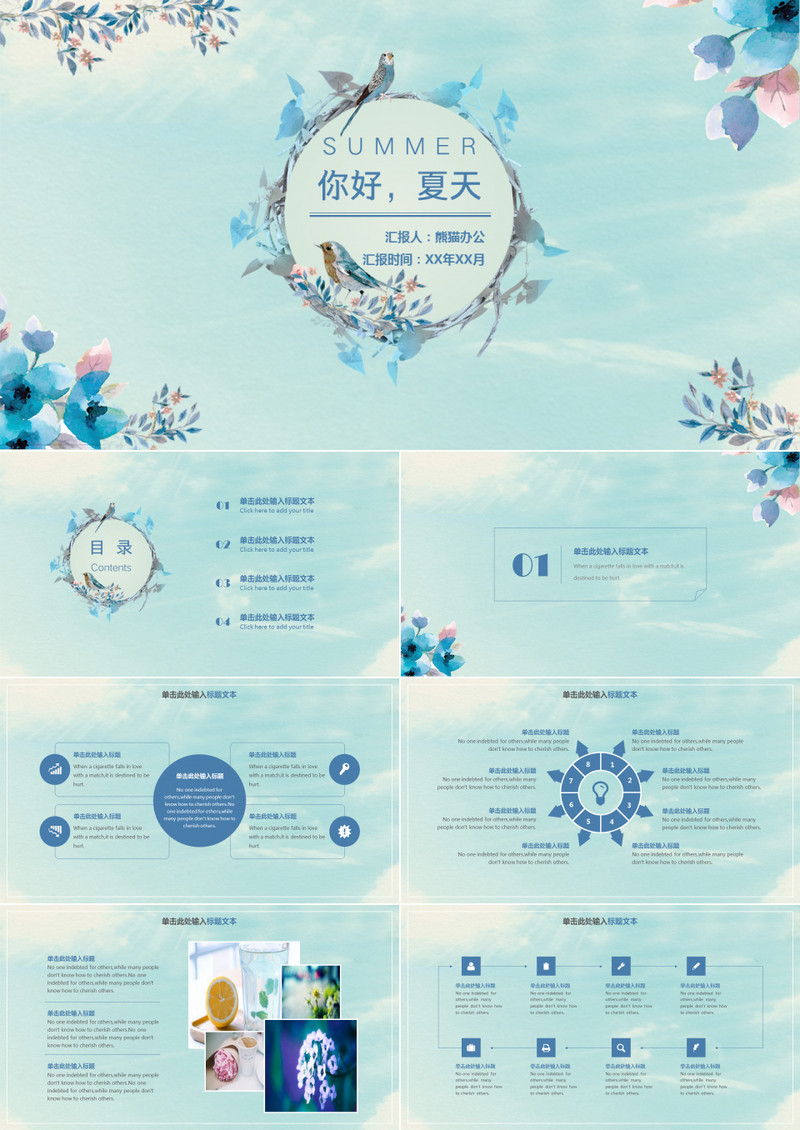 夏日清新总结计划商务通用PPT模板