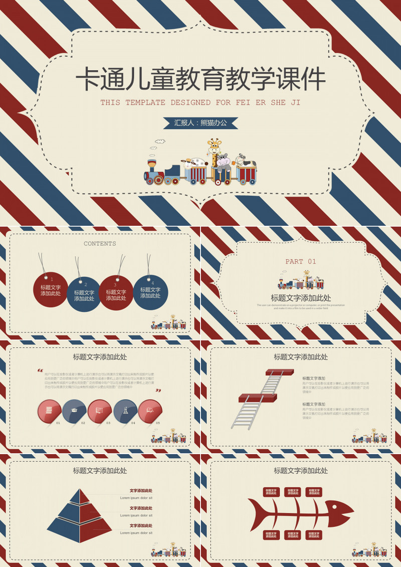 英伦风卡通儿童教育教学课件PPT模板
