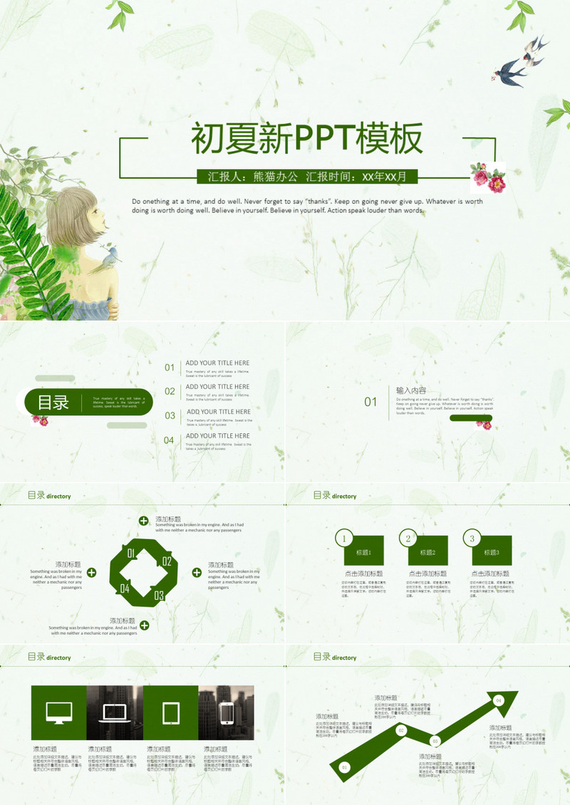 夏至小清新工作汇报PPT模板