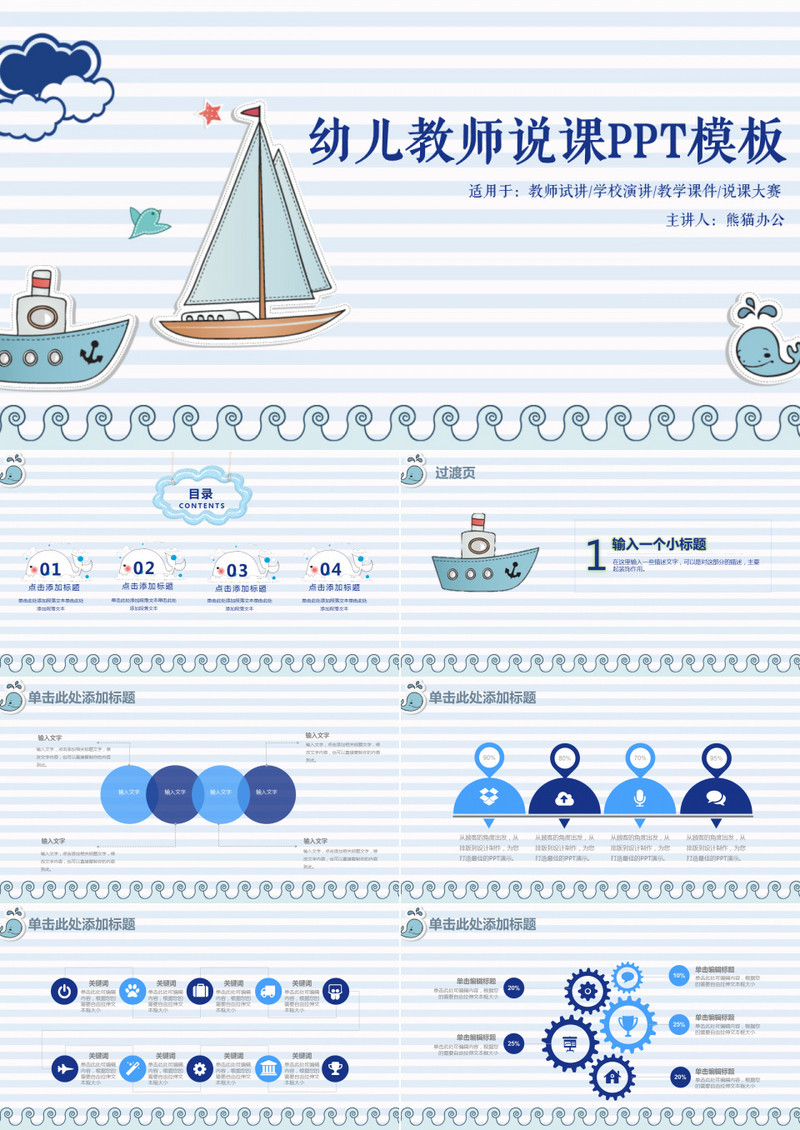 蓝色清新卡通幼儿教师说课PPT模板