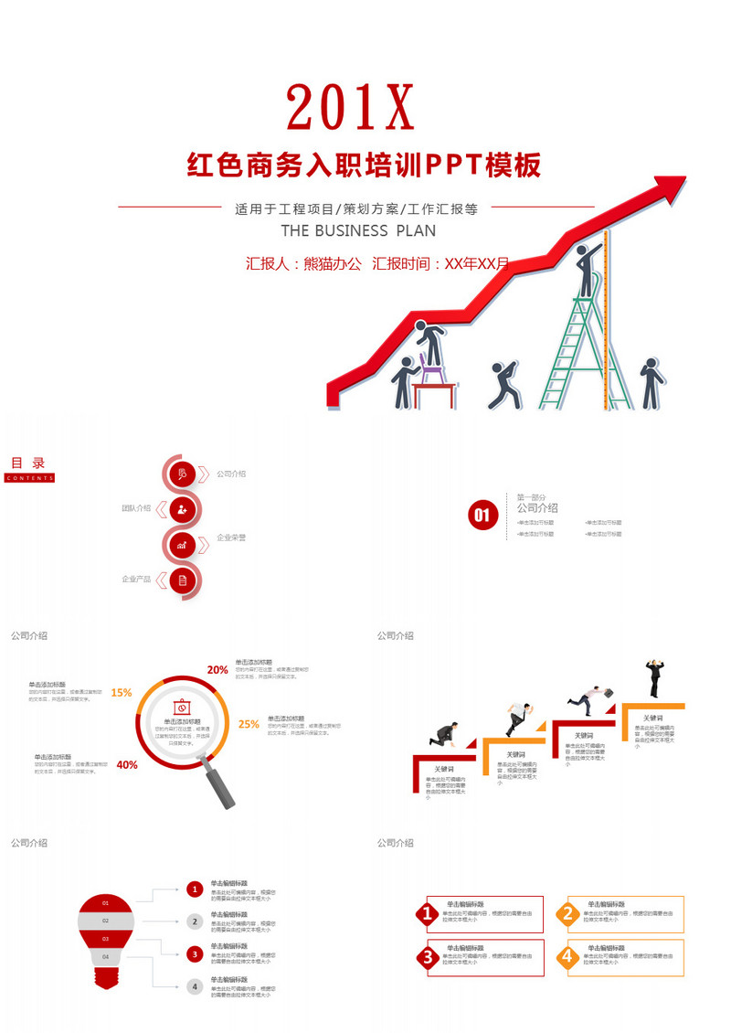 红色简约商务入职培训PPT模板