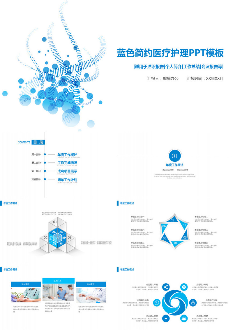 蓝色简约医疗护理医学成果汇报PPT模板