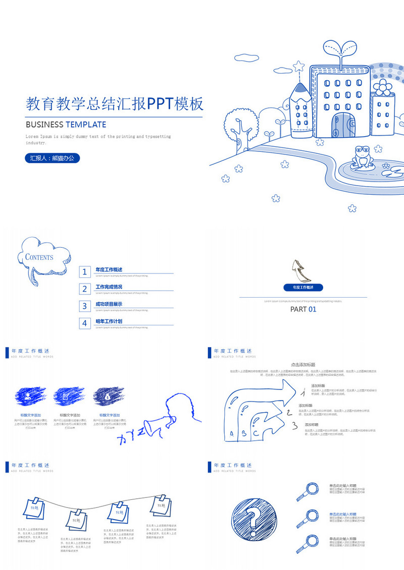 教育教学总结汇报PPT模板