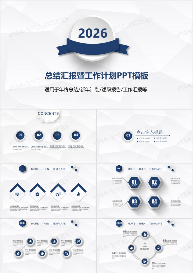 2026微立体工作总结汇报ppt模板