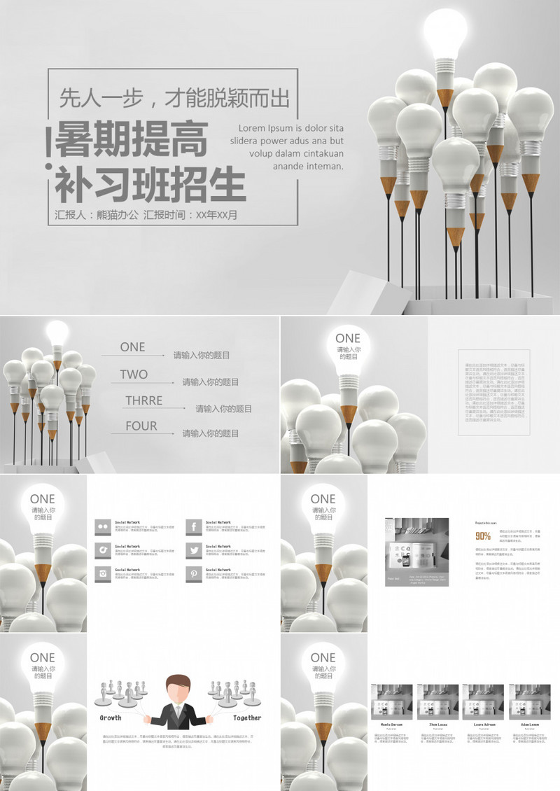 简约风暑期提高补习班招生动态PPT模板