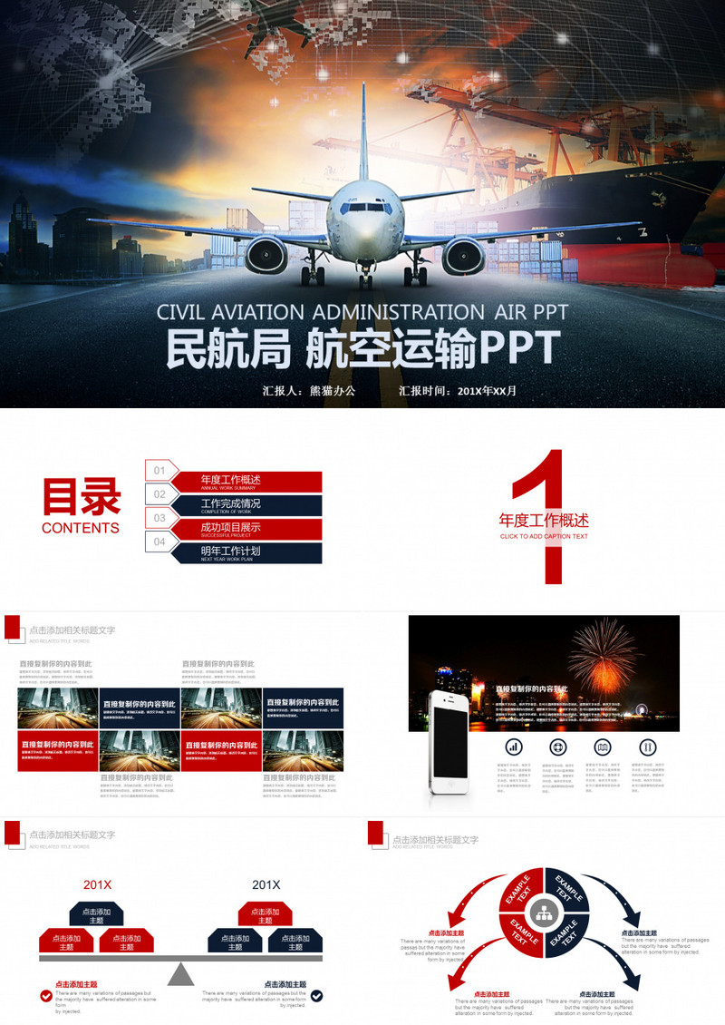 航空航天运输物流PPT模版