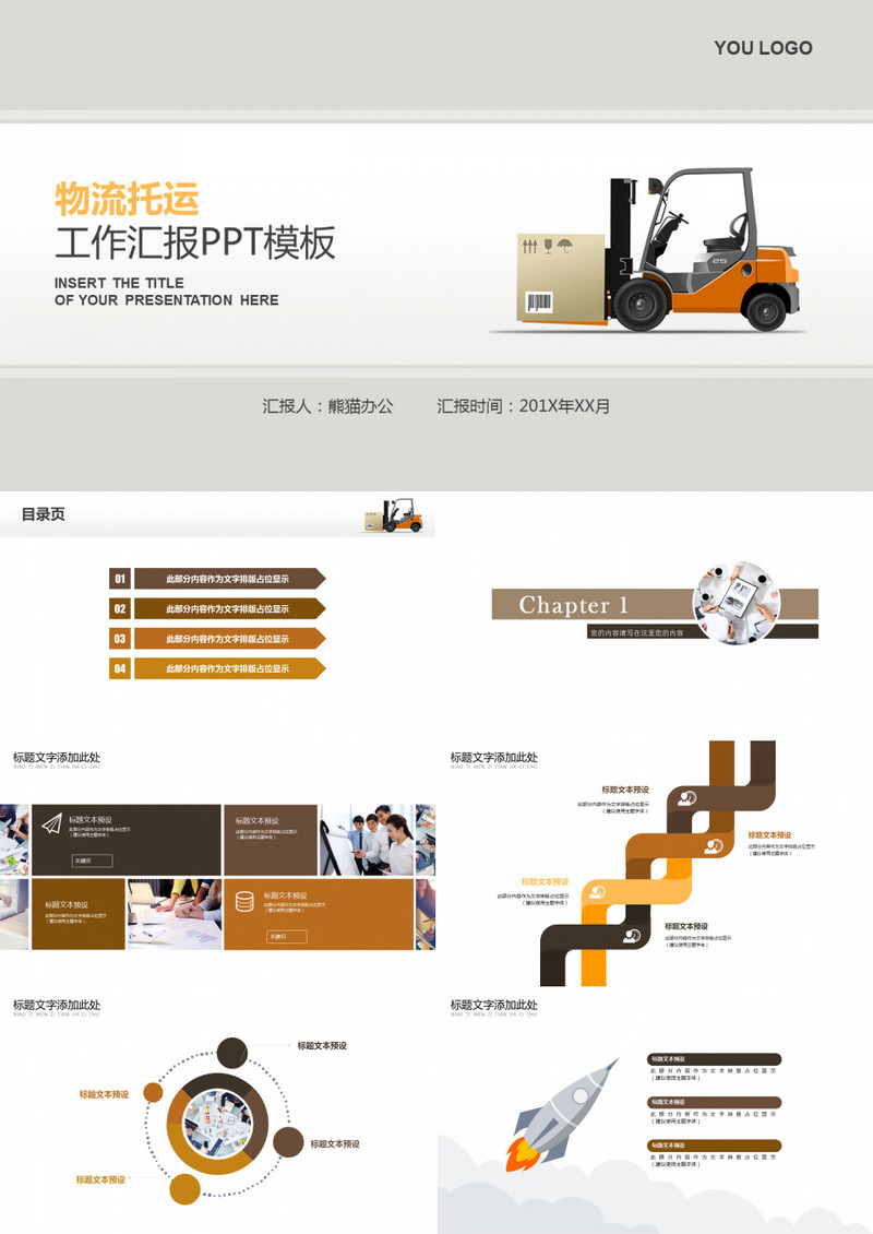简约物流托运工作汇报PPT模板