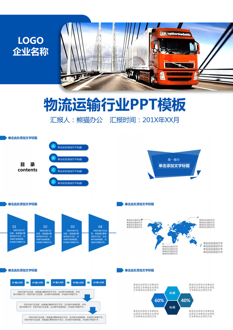大气物流运输行业工作汇报PPT