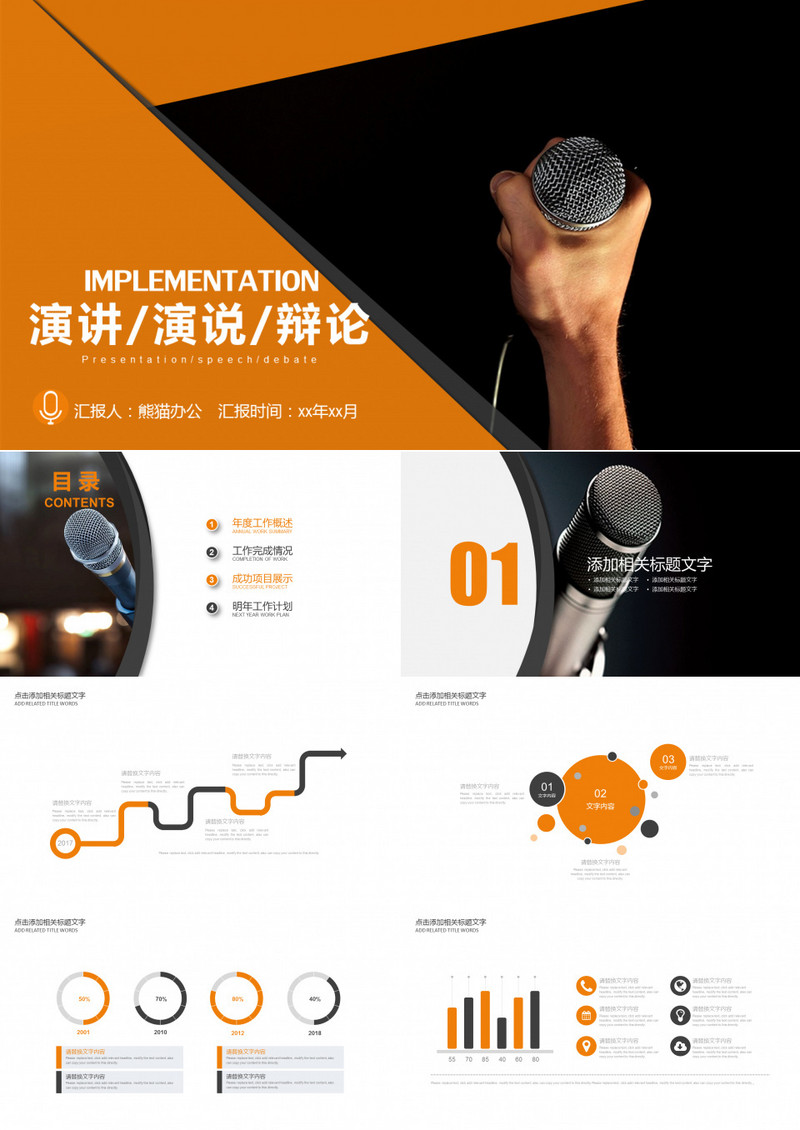 演讲演说辩论通用PPT模板