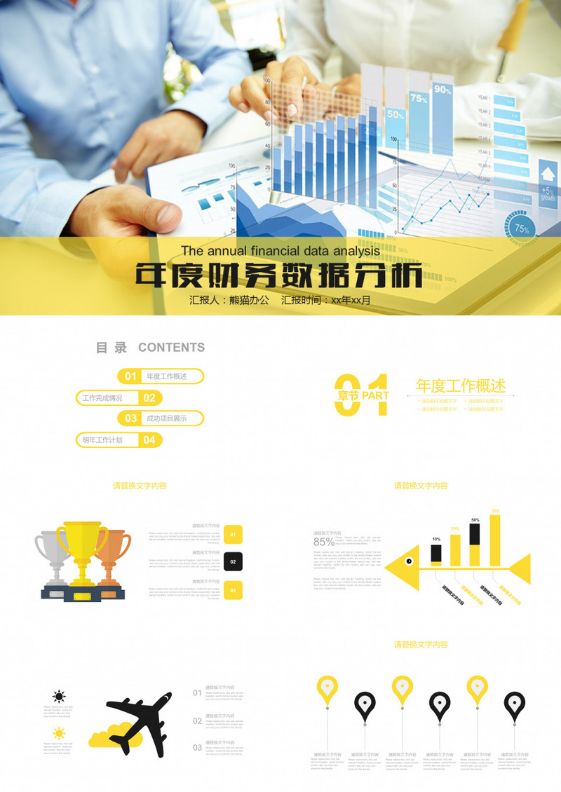 年度财务数据分析PPT