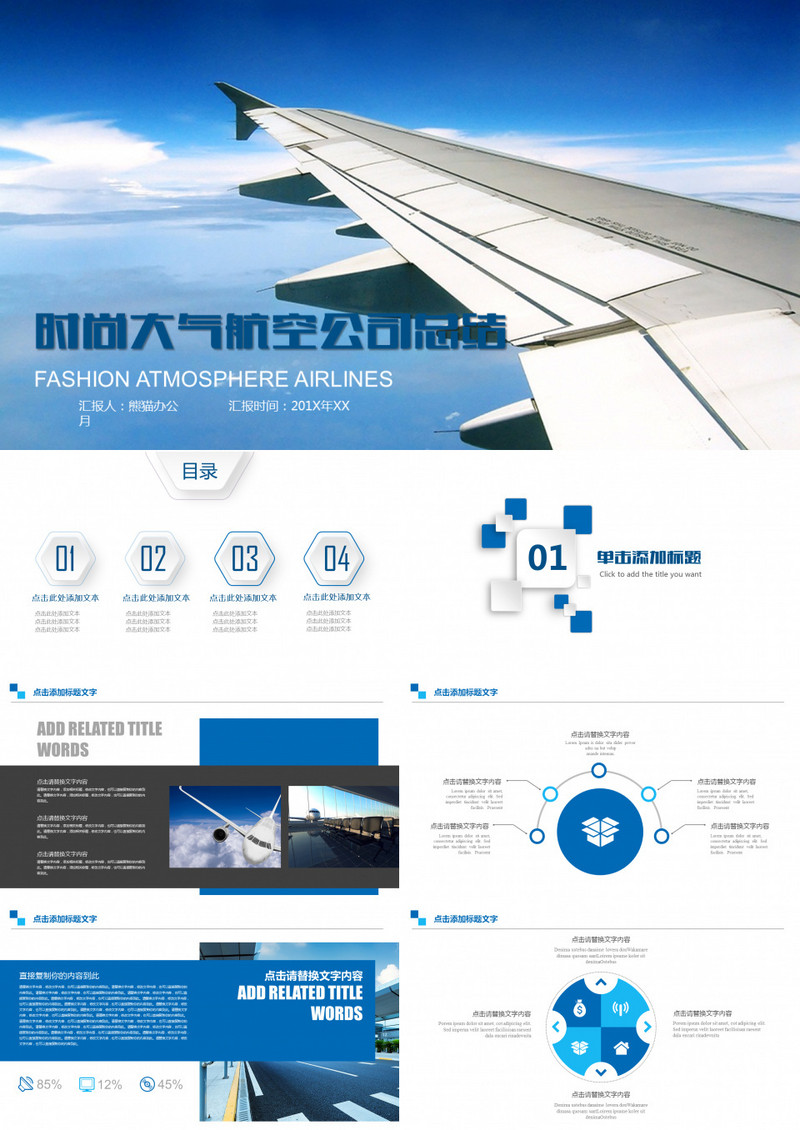 时尚大气航空公司航运业工作总结PPT