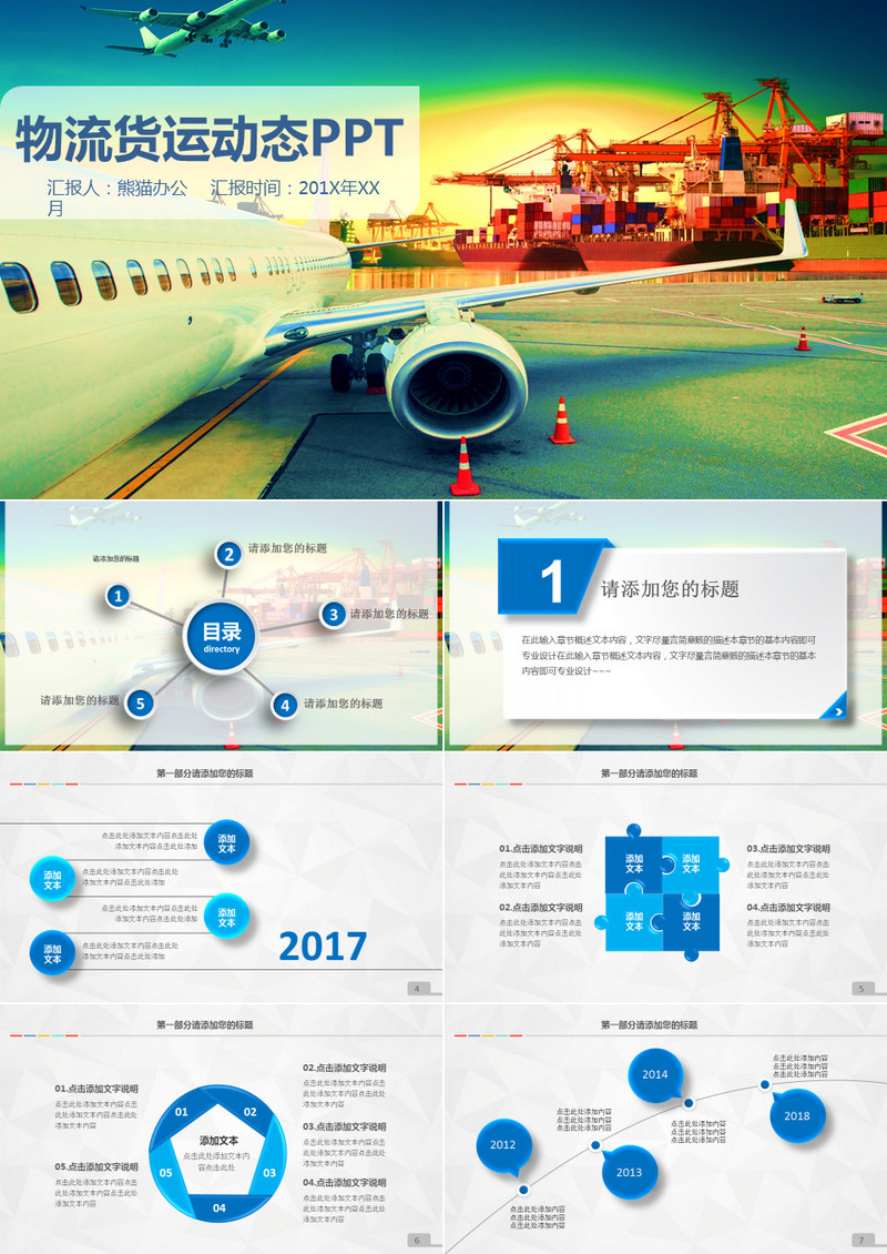 飞机空运物流航空公司动态PPT
