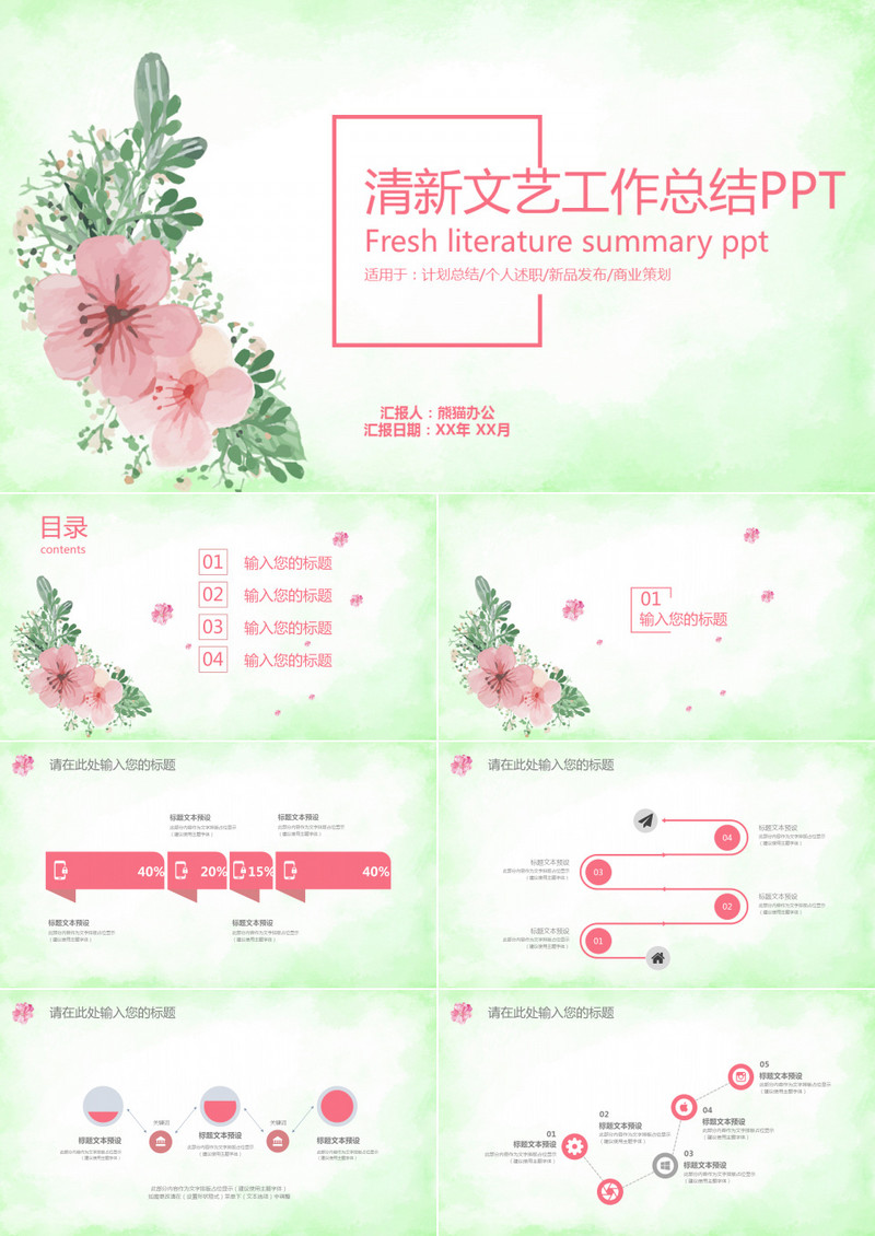 清新文艺工作总结PPT模板