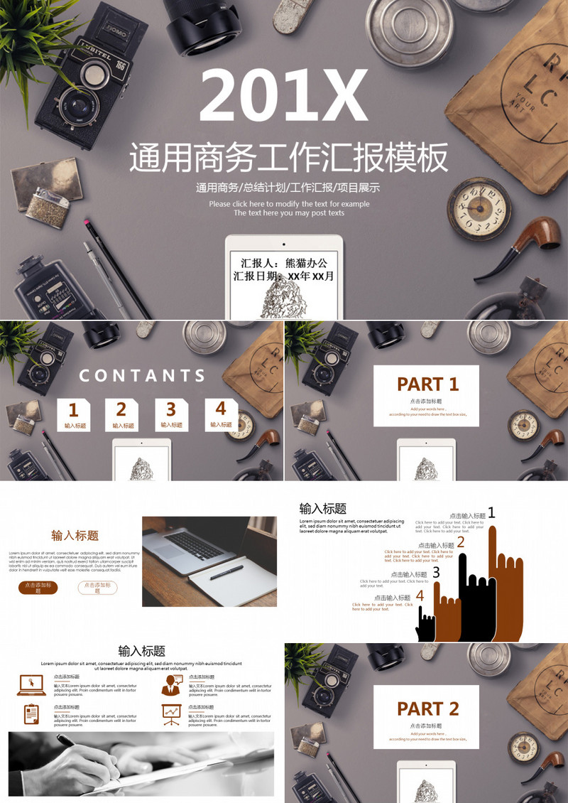 通用商务工作汇报模板