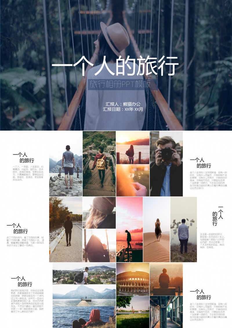 一个人的旅行创意相册PPT模板