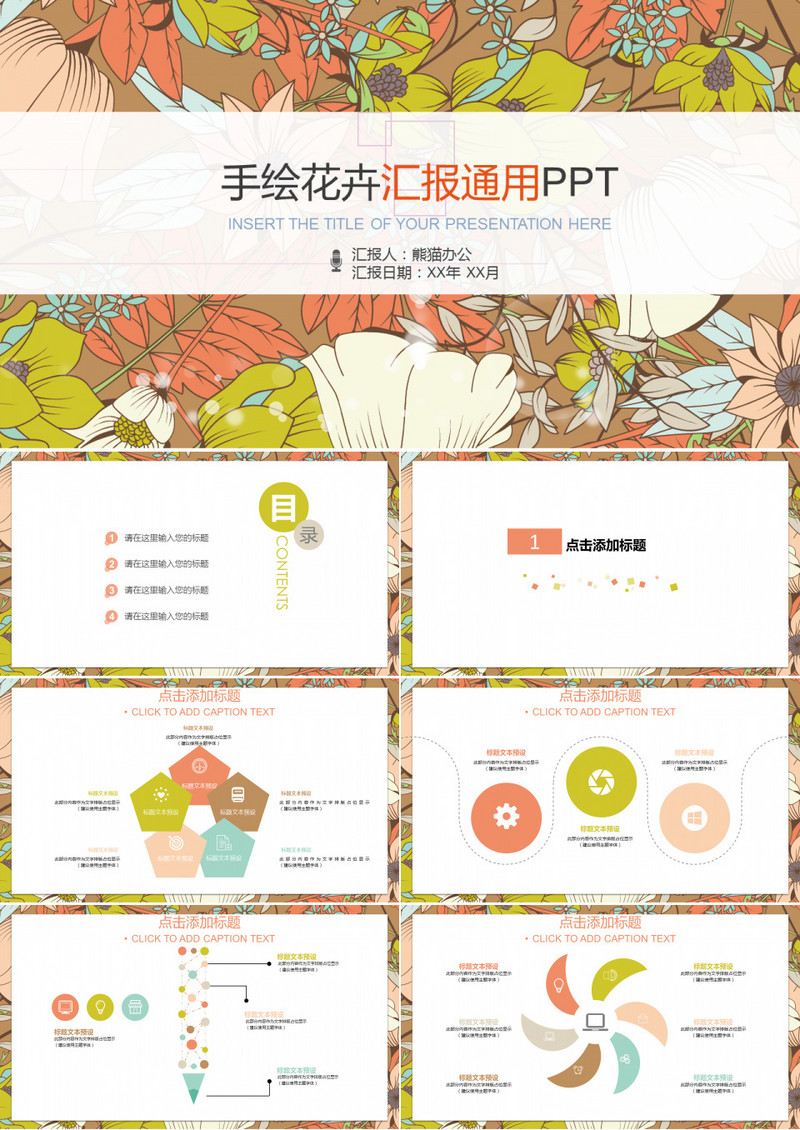 手绘花卉汇报通用PPT模板