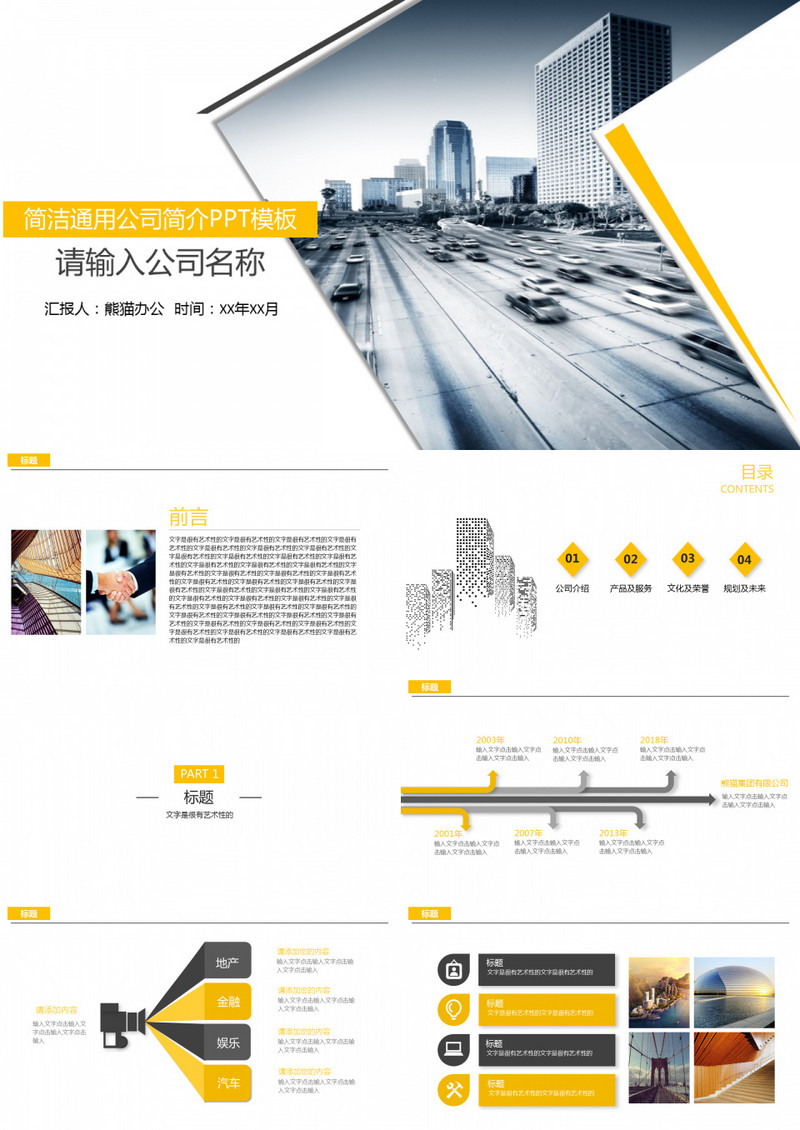 黄色简约商务企业介绍PPPT模板