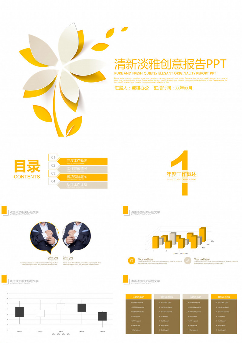 清新淡雅立体花朵创意会议报告PPT模板