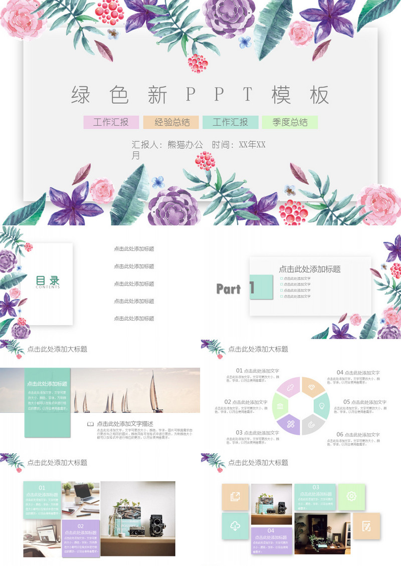 简约手绘小清新季度总结通用PPT动态模板