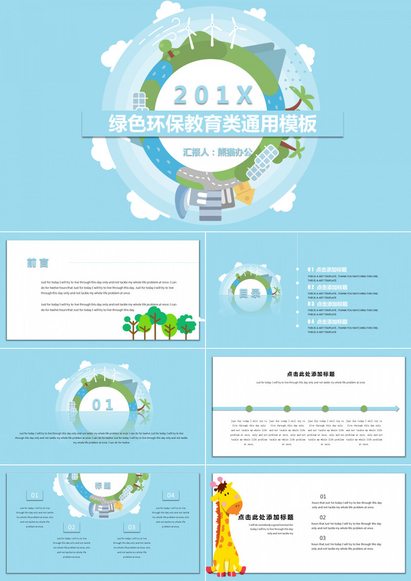 卡通清新风格教育环保绿色课件通用PPT模
