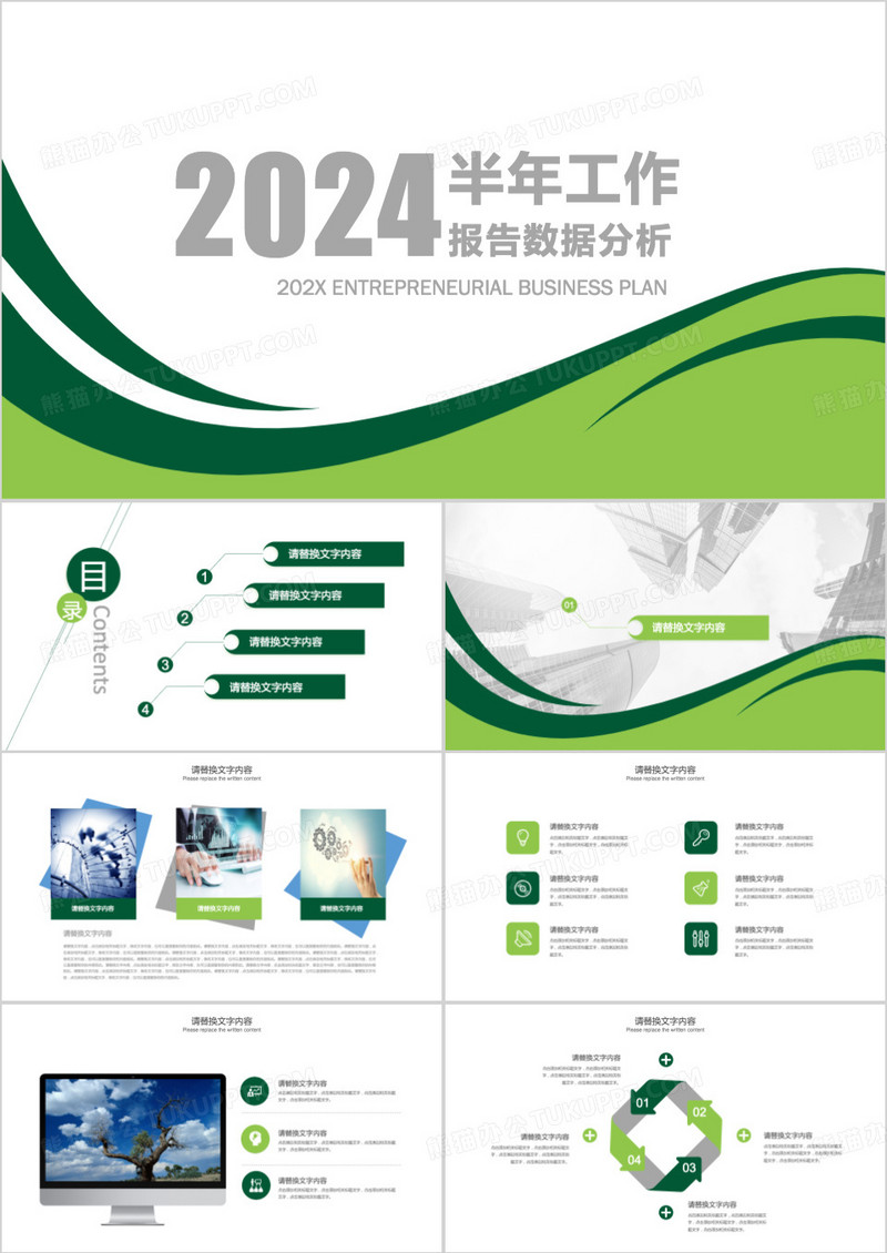 半年工作总结数据分析PPT