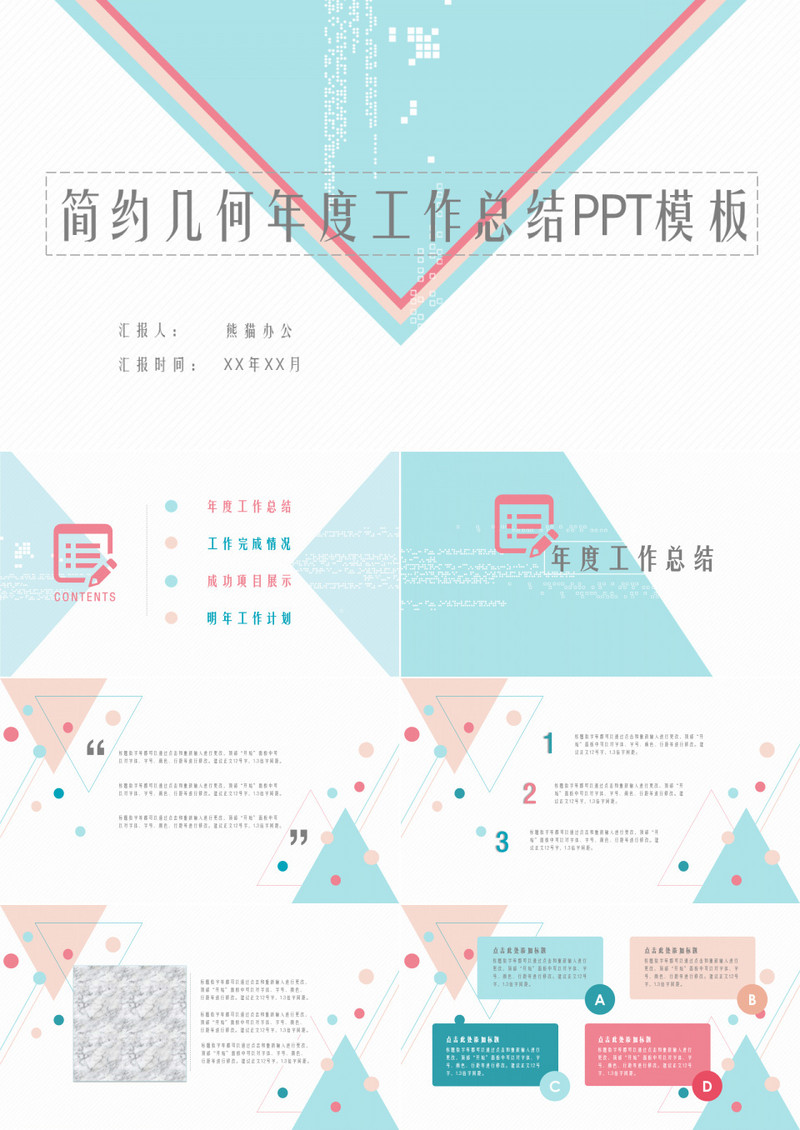 简约几何年度工作总结PPT模板