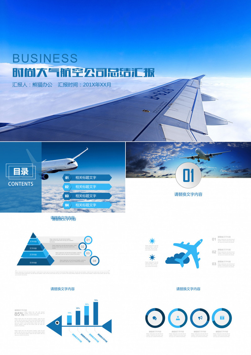 时尚大气航空公司总结汇报PPT