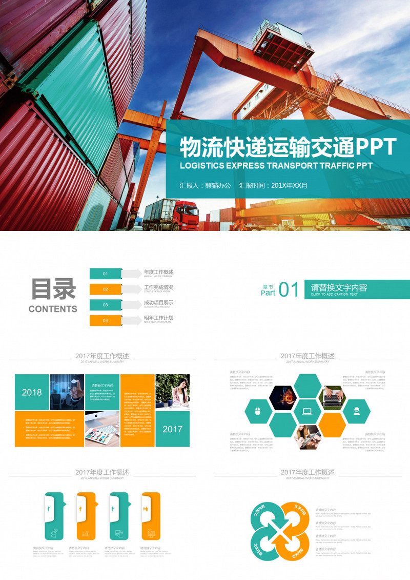 港口物流快递交通智能运输托运PPT模版