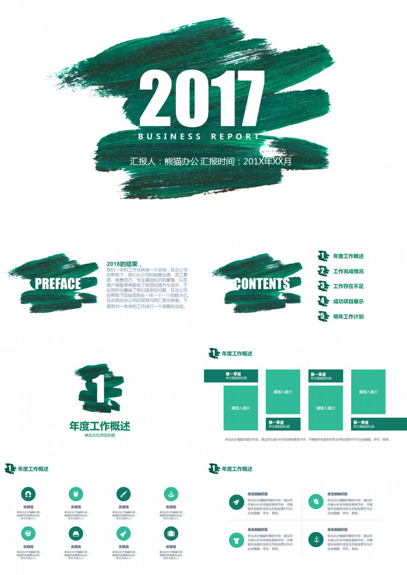 创意工作总结计划PPT模板