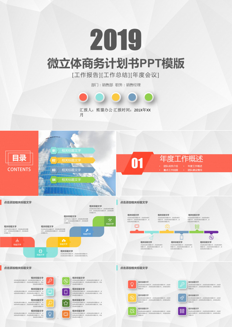 简洁微立体商务计划书ppt