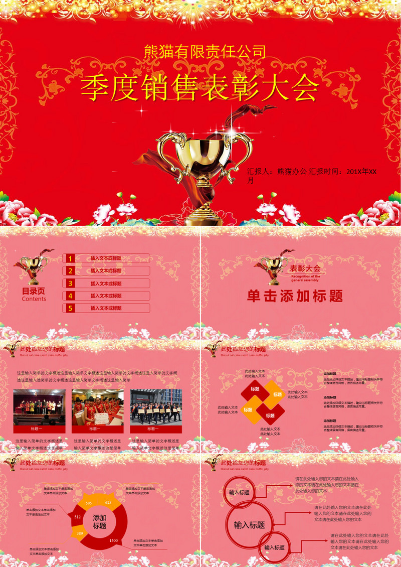 季度销售表彰大会ppt模板