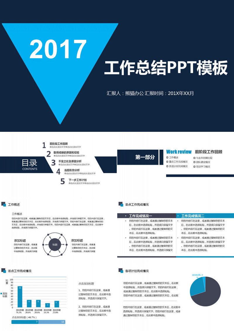 工作汇报总结ppt模板