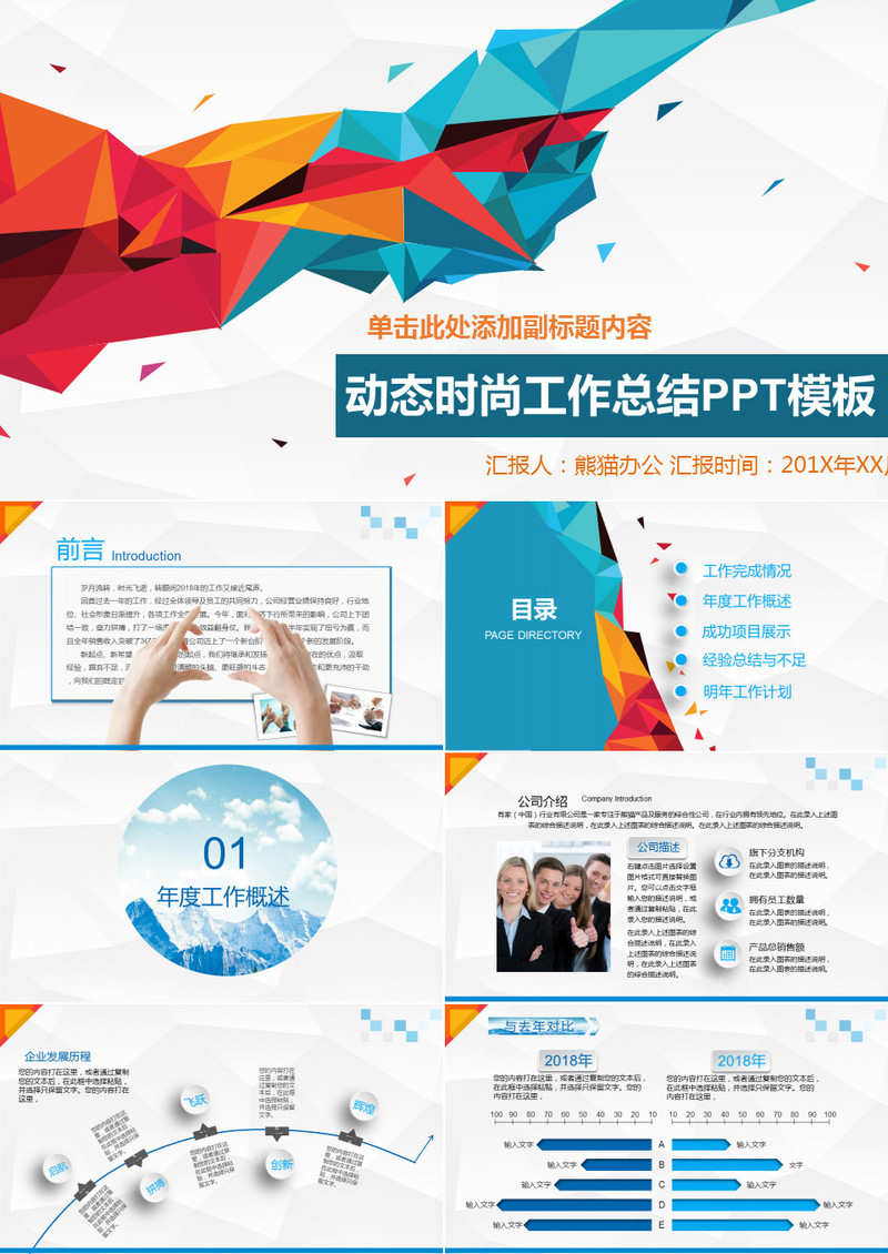 动态时尚工作总结PPT模板