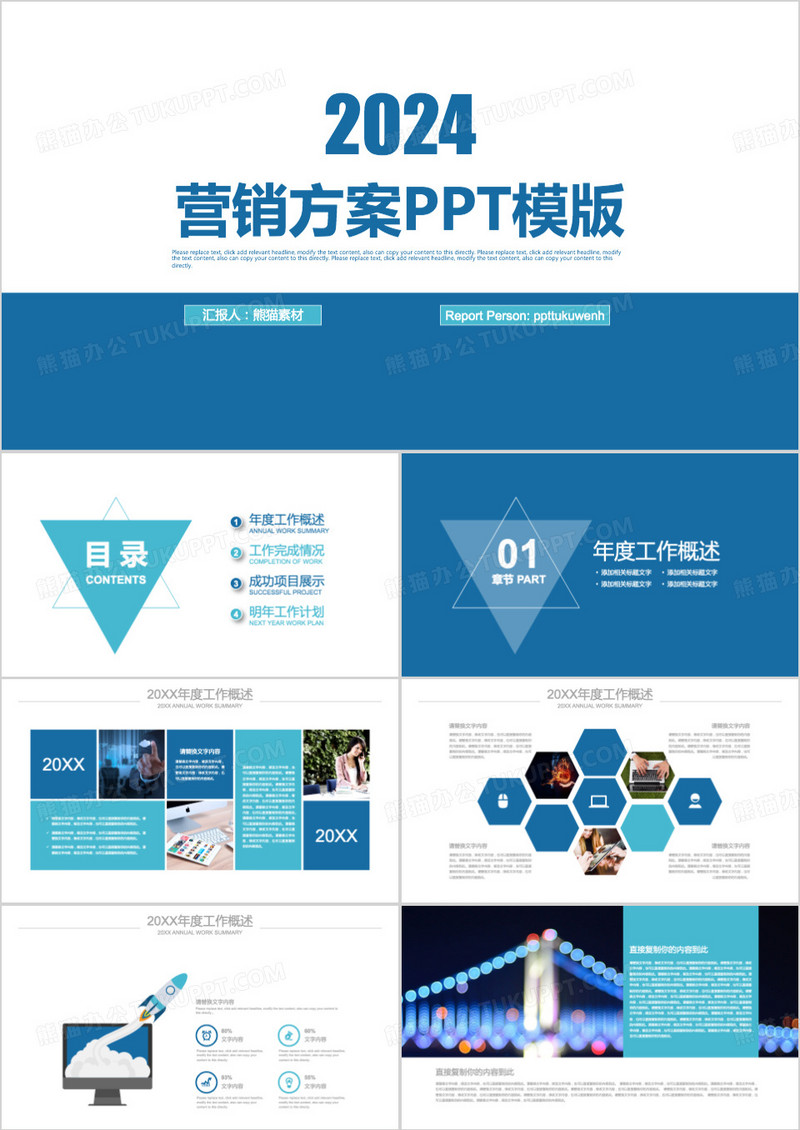 2024营销方案ppt模板