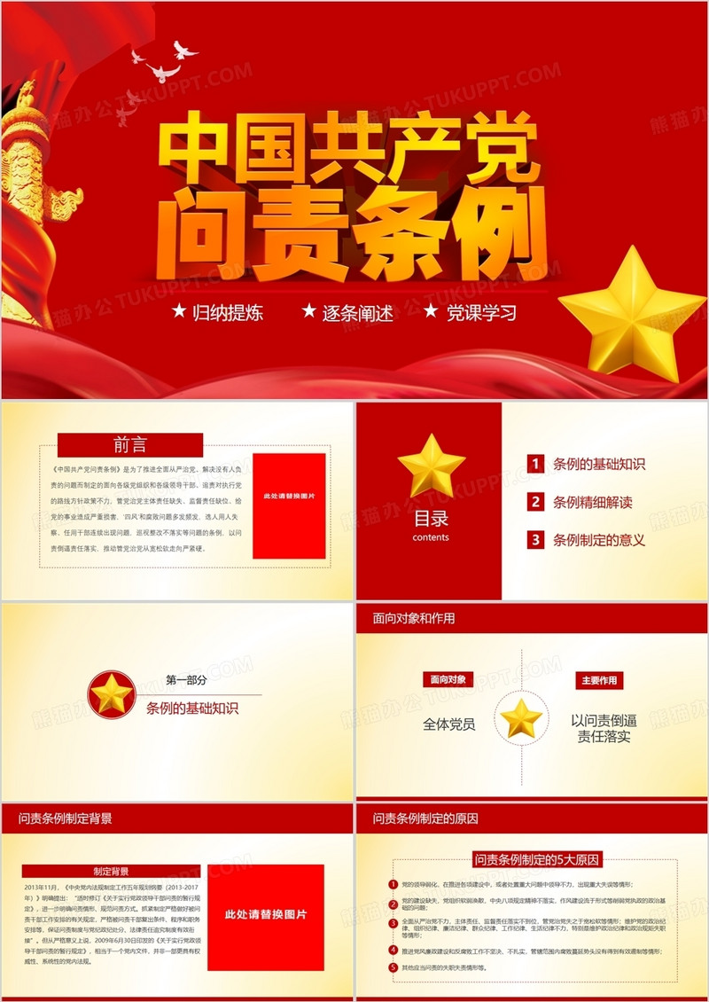 经典党课学习通用PPT模板