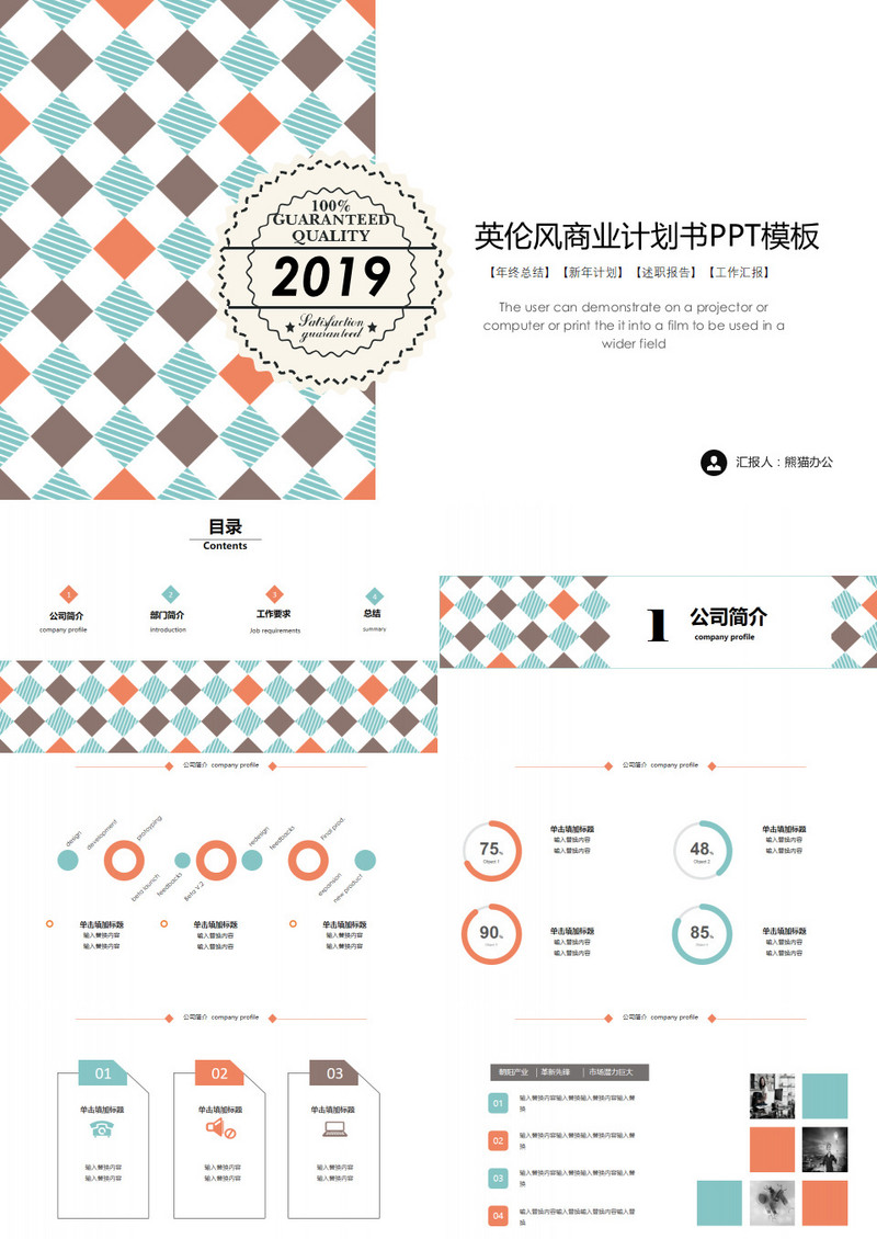 英伦风商业计划书企业会议通用PPT模板