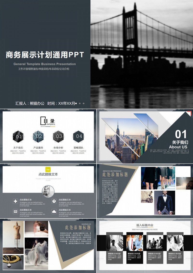 大气商务展示企业工作总结通用PPT模板