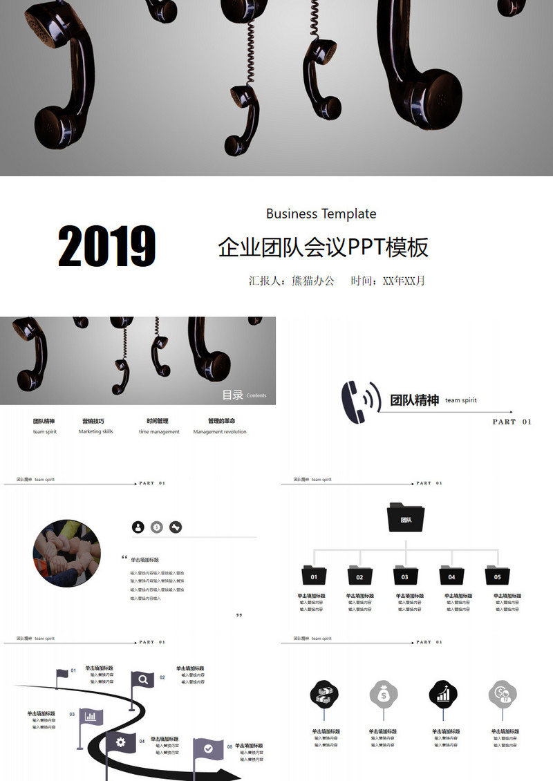 企业团队会议工作汇报年度总结PPT模板