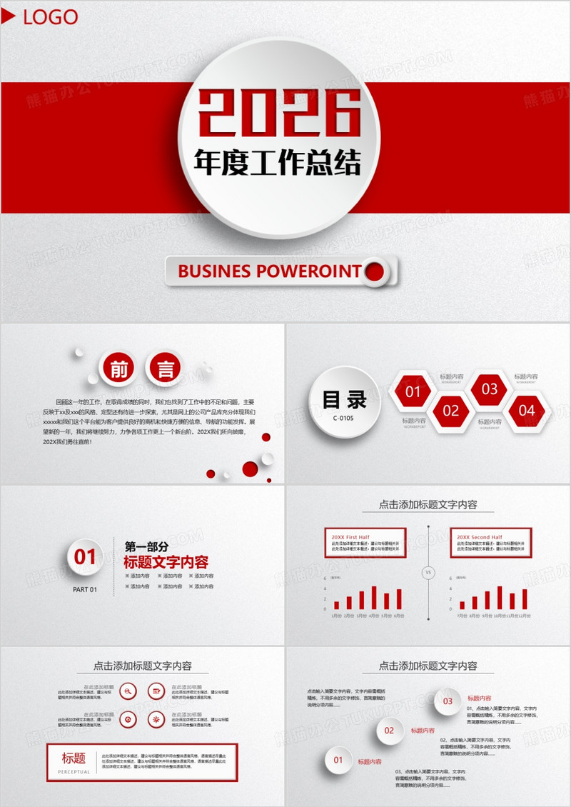 2026红色大气年度工作总结商务PPT模板
