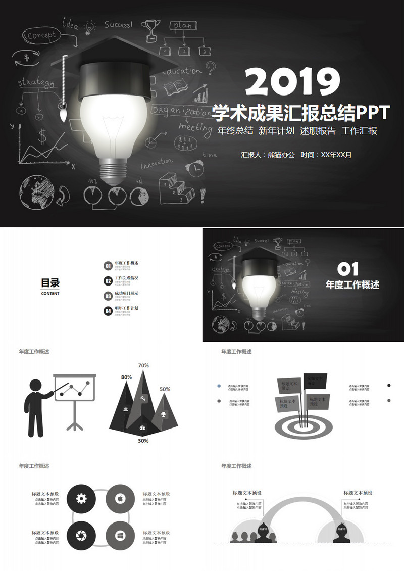 创意学术成果汇报PPT模板