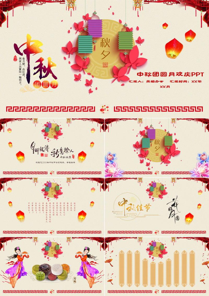 中秋团圆月欢庆PPT