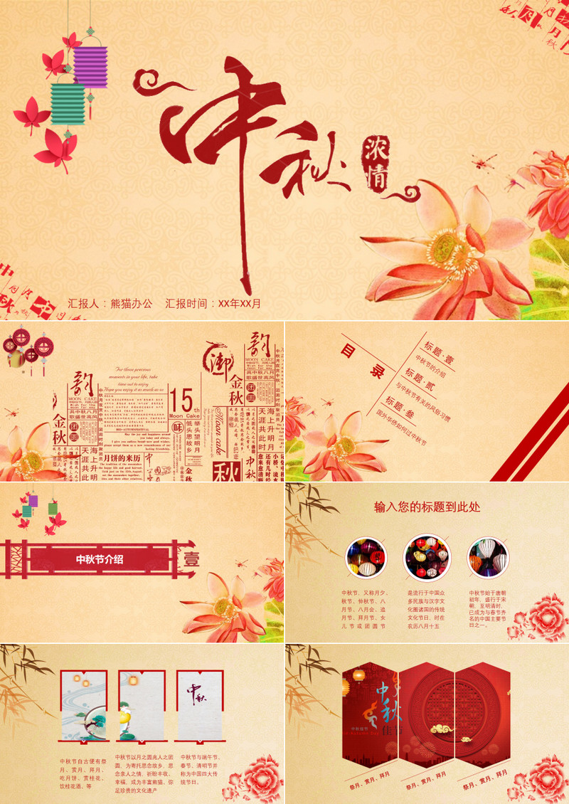 中秋节介绍节日庆典PPT