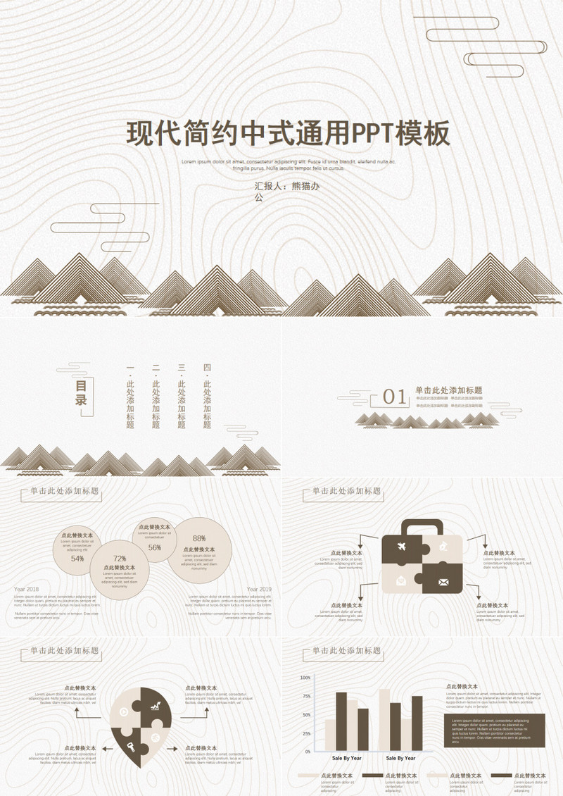 现代简约中式计划总结通用PPT模板