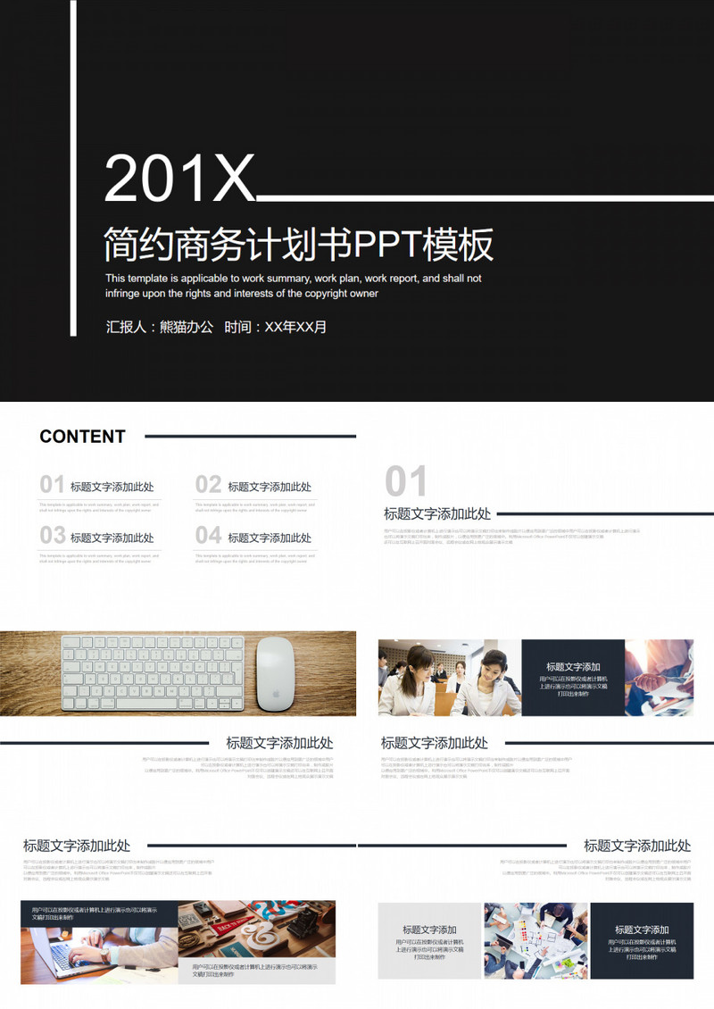 黑白简约商务计划书PPT模板