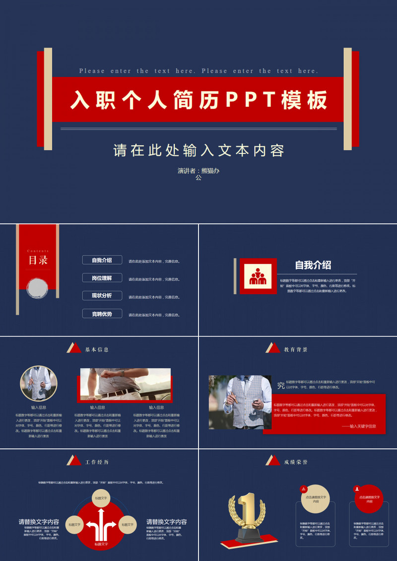 蓝红色入职大气个人简历PPT模板