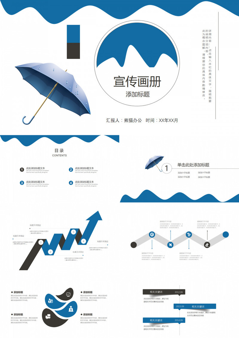 蓝色简约宣传画册PPT模板