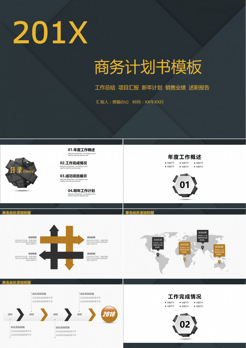 简约商务计划书动态PPT模板