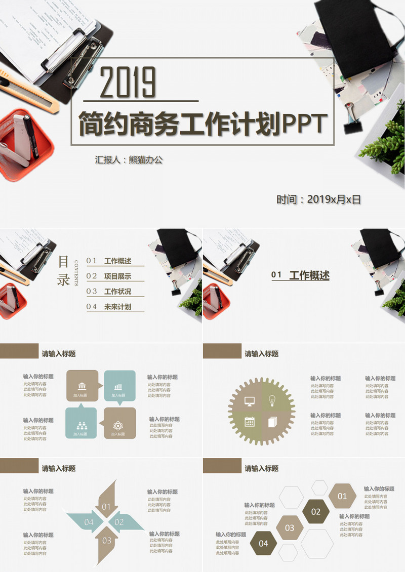 白色简约企业办公商务计划PPT模板