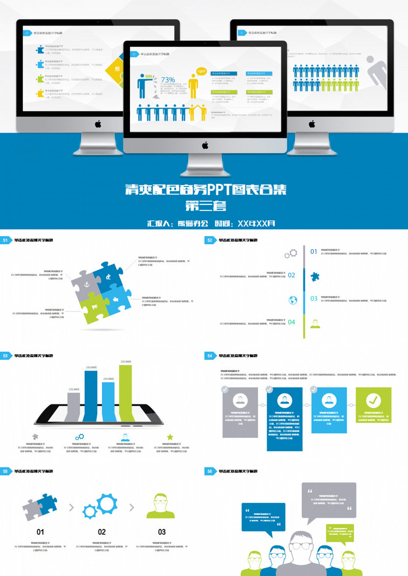 清爽配色商务PPT图表合集3