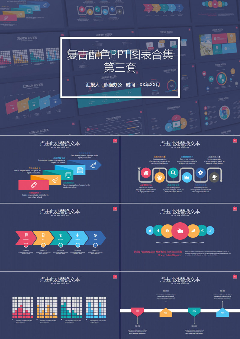 复古配色PPT图表合集3